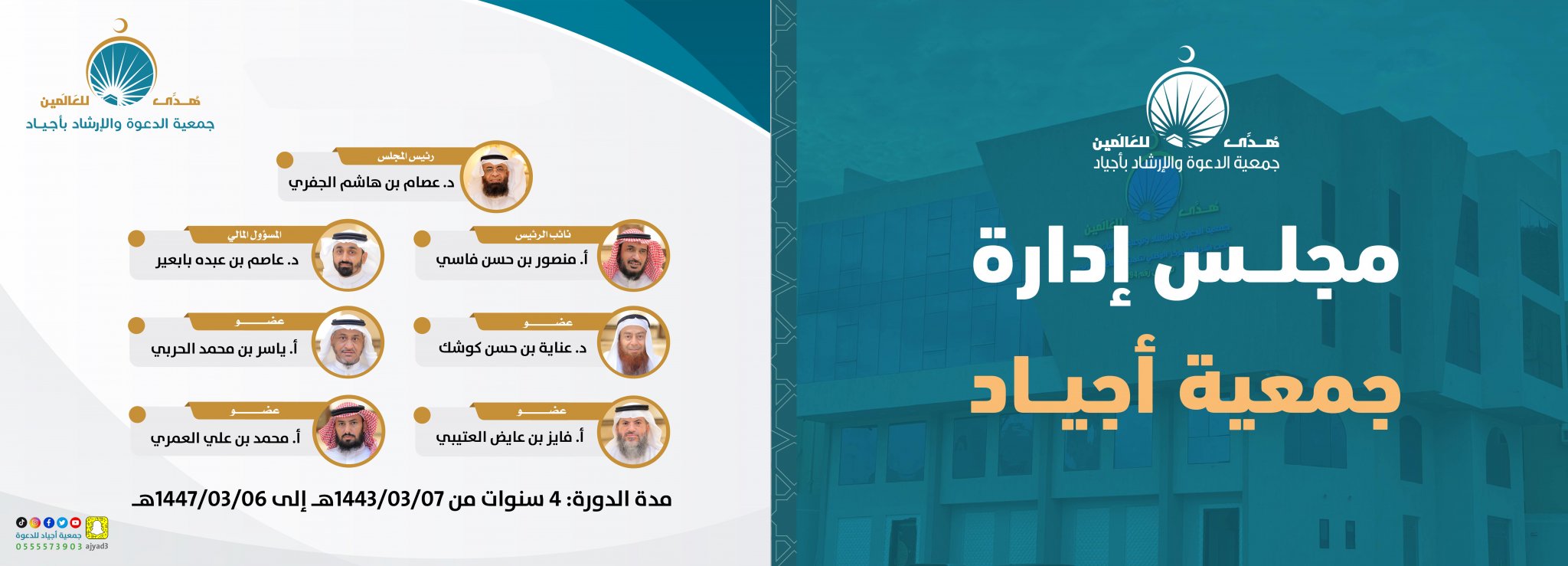 جمعية الدعوة والإرشاد وتوعية الجاليات بأجياد