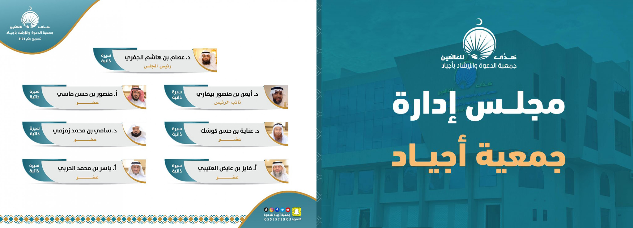 جمعية الدعوة والإرشاد وتوعية الجاليات بأجياد